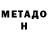 Метамфетамин кристалл Tonny Hokage